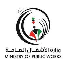 وزارة الأشغال العامة-الكويت
